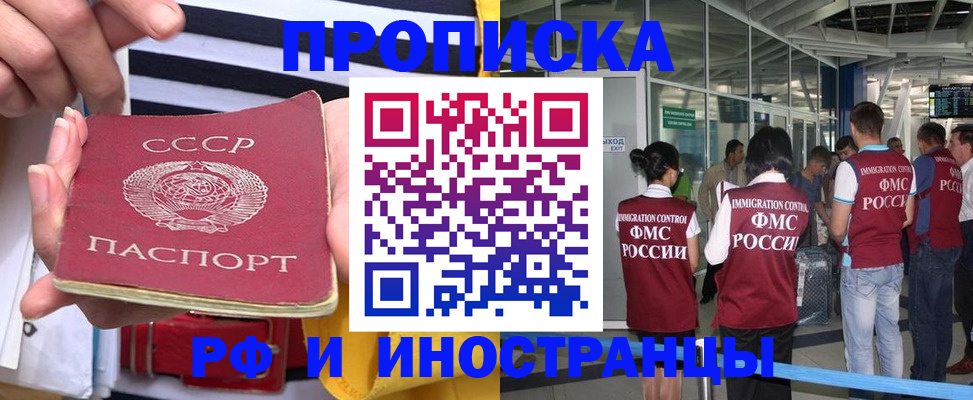 прописка 2025 в Камне-на-Оби