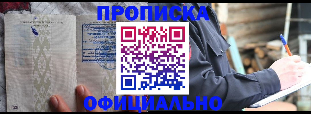 прописка паспорт в Камне-на-Оби