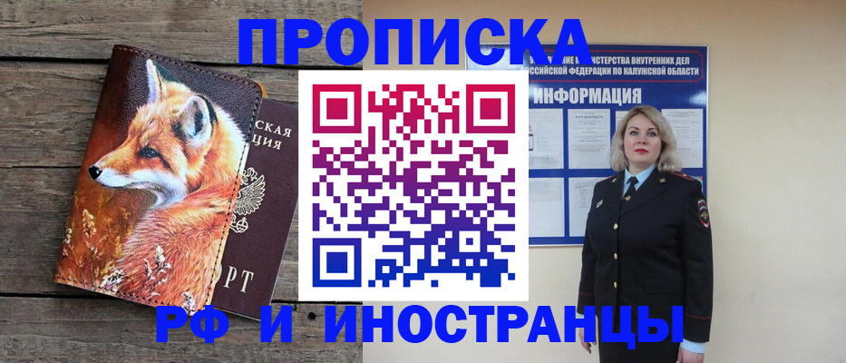 купить прописку в Камне-на-Оби