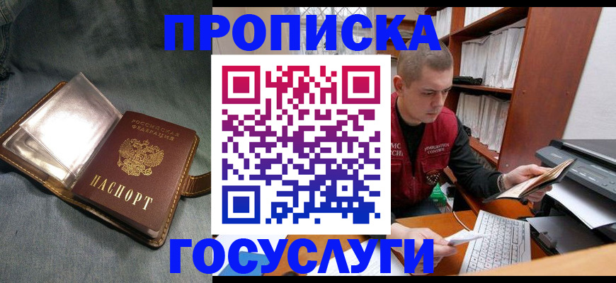 прописка регистрация в Камне-на-Оби