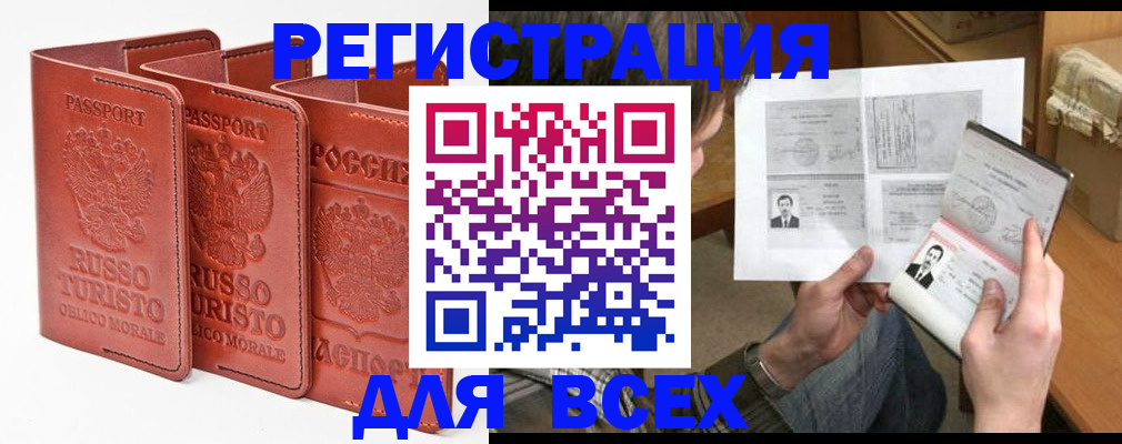 временная регистрация в Камне-на-Оби