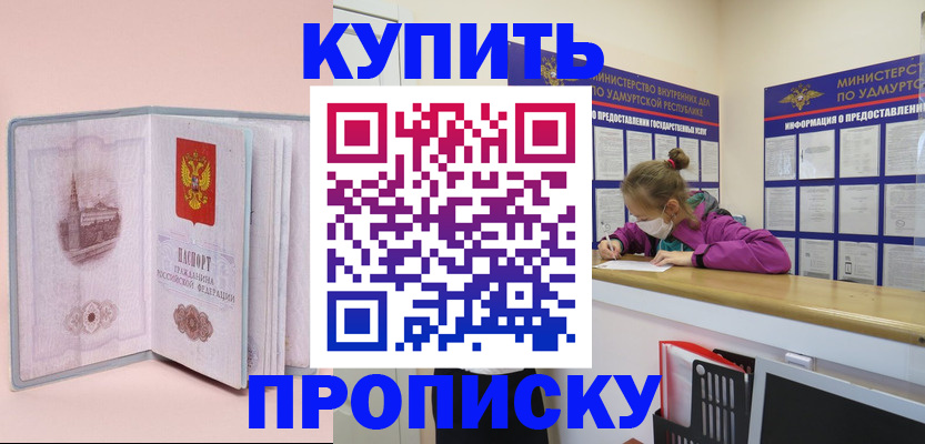 прописка для кредита в Камне-на-Оби